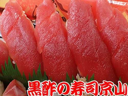 江東区新木場まで美味しいお寿司をお届けします。宅配寿司の京山です。お正月も営業します！